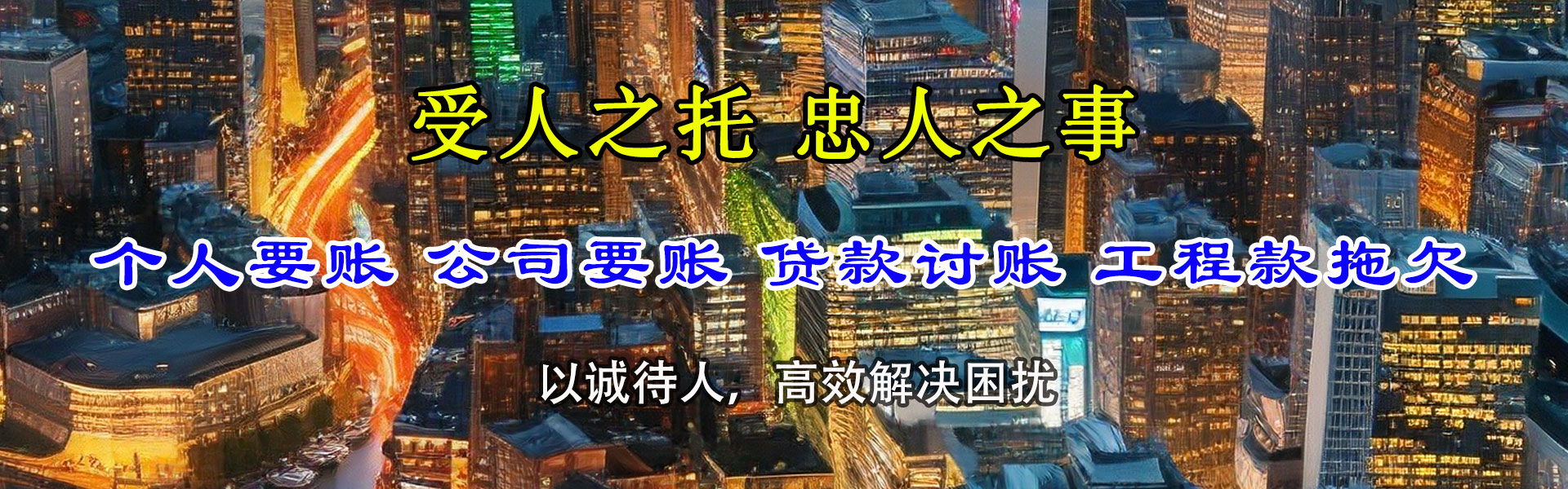 广丰清债公司